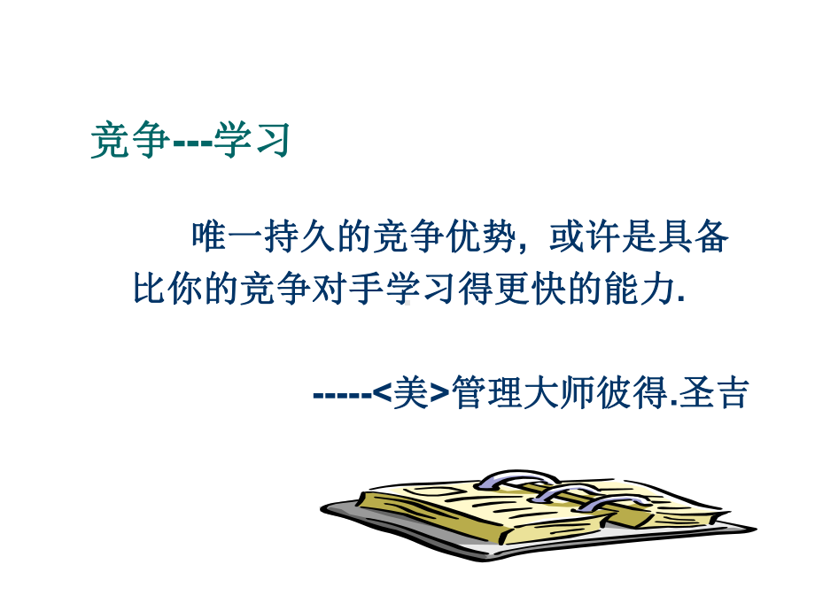 HR管理师培训与开发课件.ppt_第2页