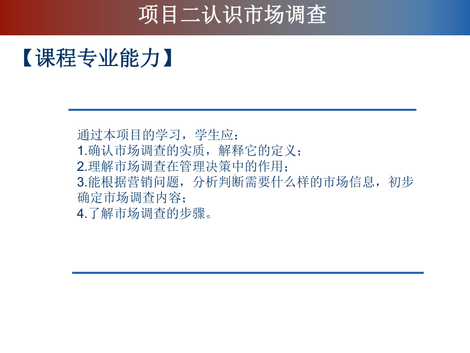 市场调研与分析课件.ppt_第3页