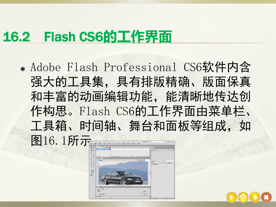 Flash绘制图形和编辑对象课件.pptx_第3页