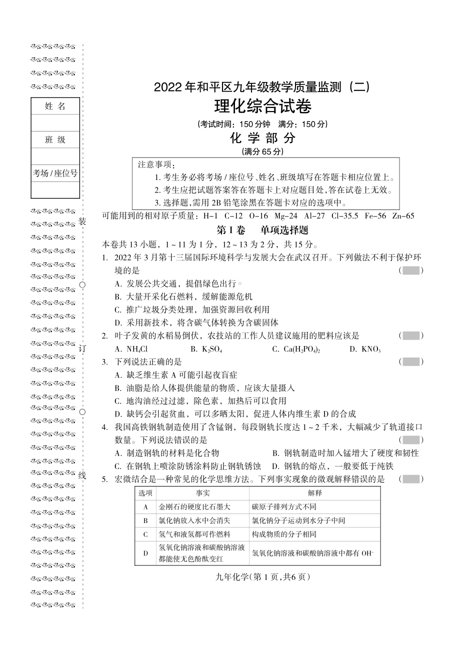 2022年辽宁省沈阳市和平区中考二模化学试卷.pdf_第1页