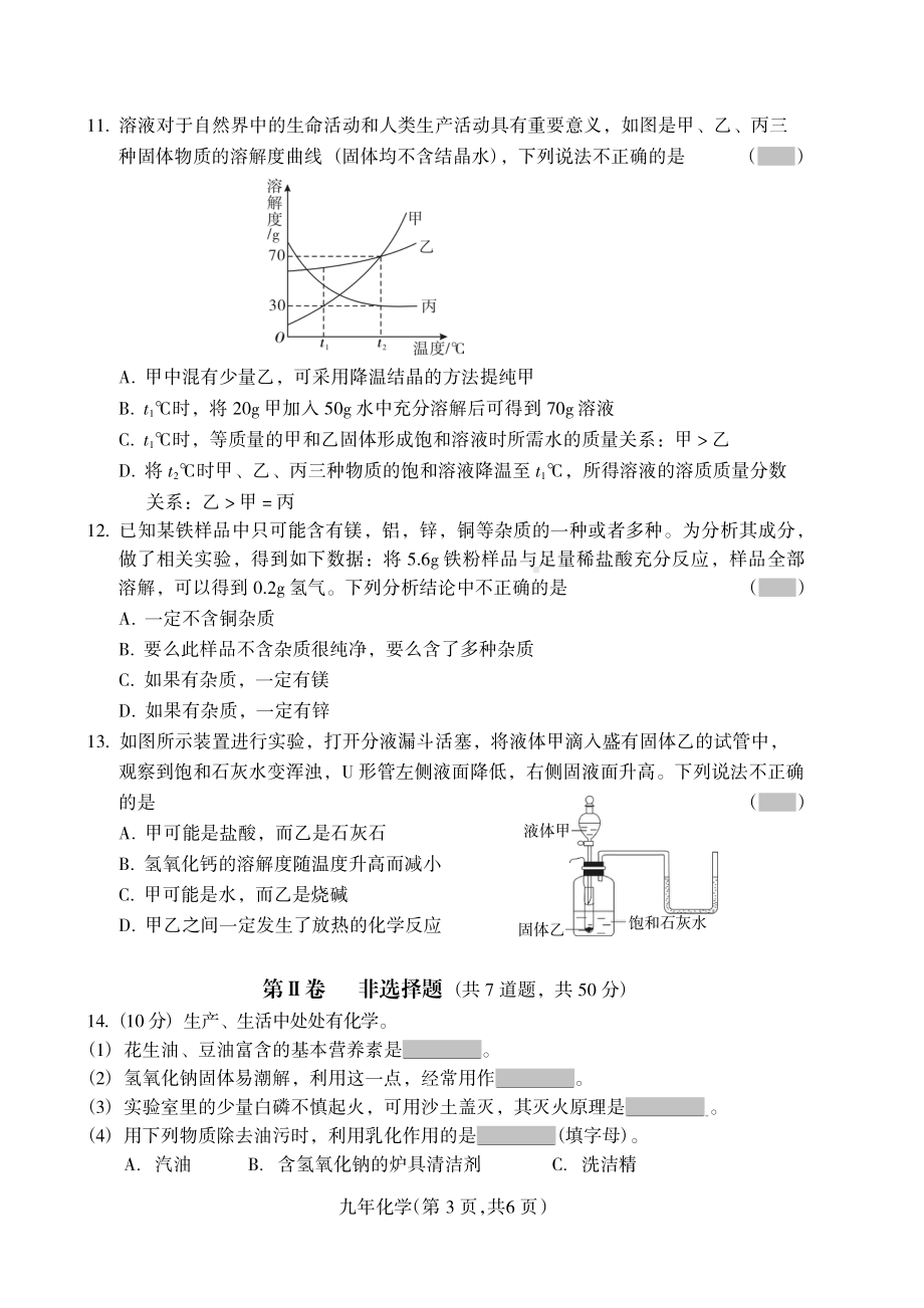 2022年辽宁省沈阳市和平区中考二模化学试卷.pdf_第3页