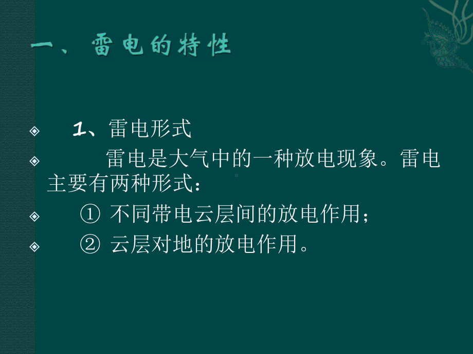 仪表系统防雷技术-104页PPT文档课件.ppt_第2页