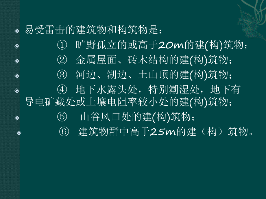 仪表系统防雷技术-104页PPT文档课件.ppt_第3页