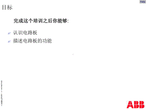 ACS电路板认识课件.ppt