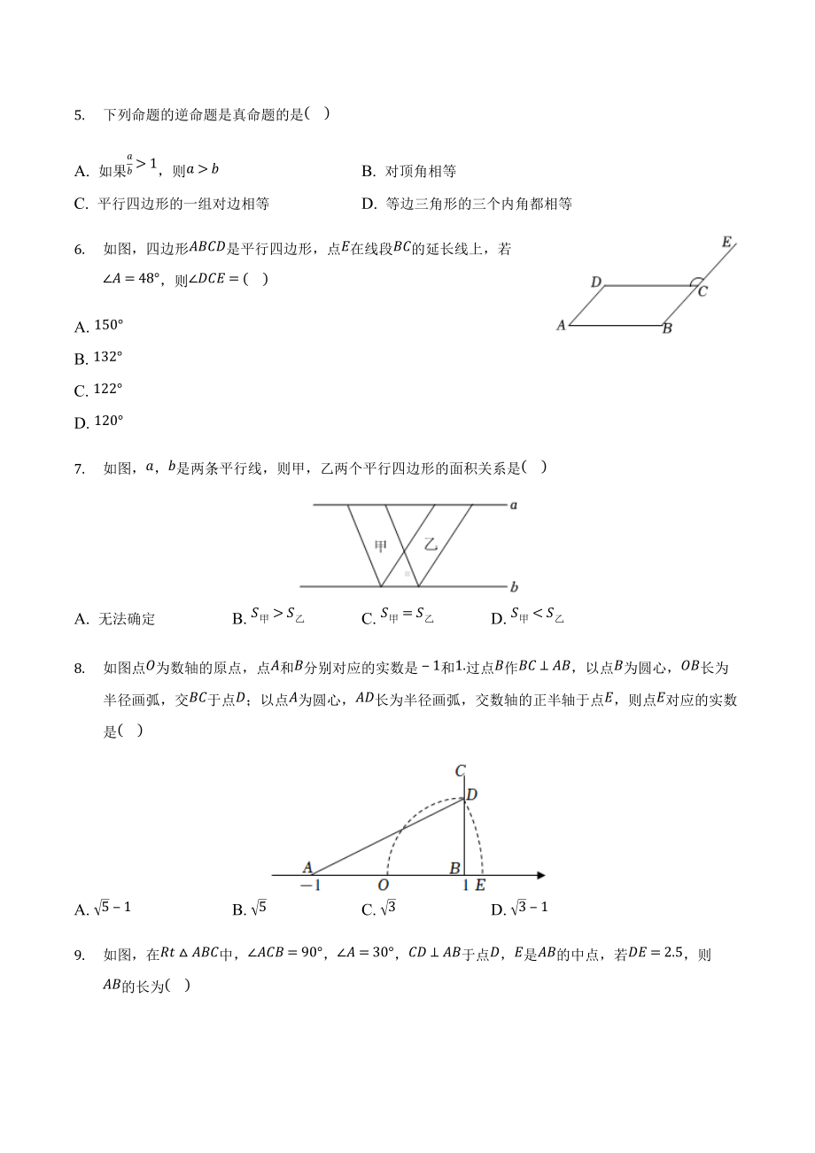 河南省许昌市禹州市2021-2022学年八年级下学期期中数学试题.docx_第2页