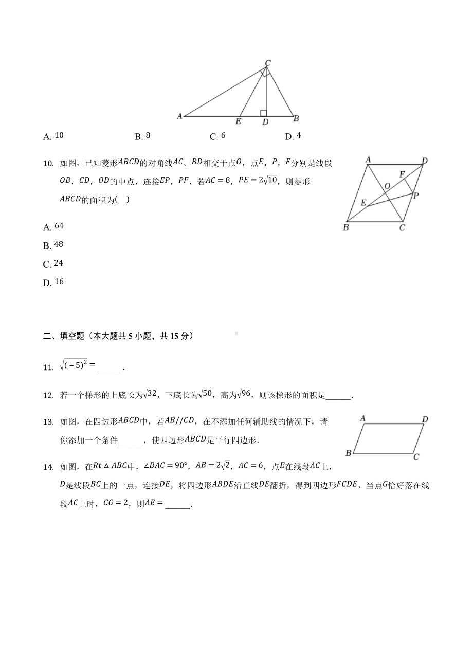 河南省许昌市禹州市2021-2022学年八年级下学期期中数学试题.docx_第3页