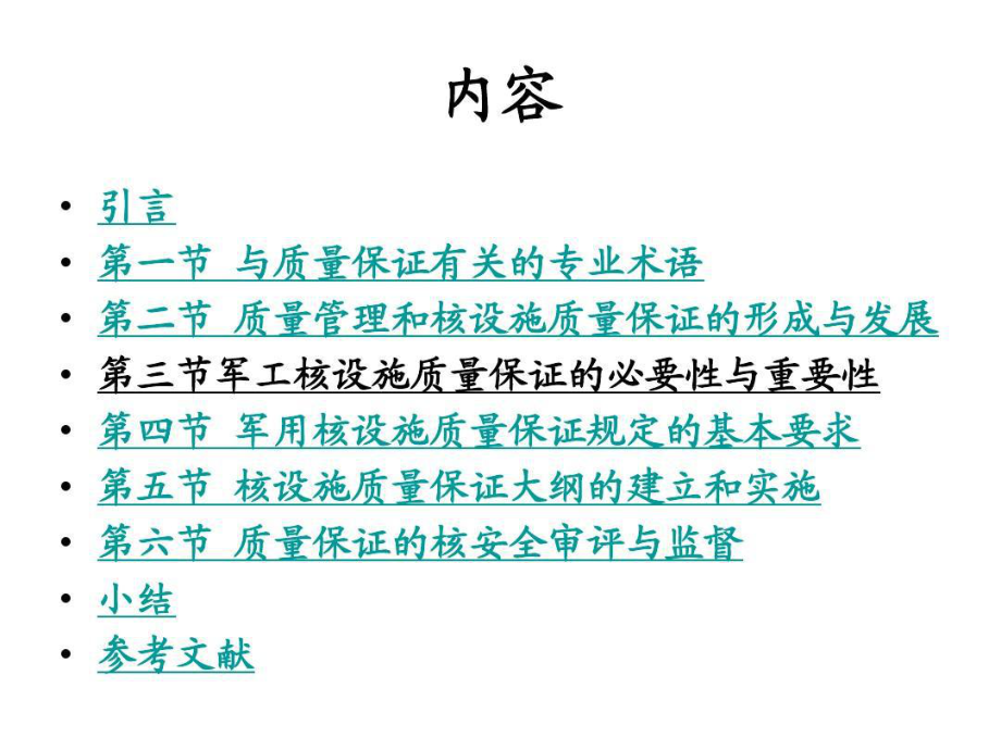 军用核设施质量保证要求83页PPT课件.ppt_第2页