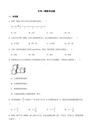 青海省中考一模数学试题+答案.pdf