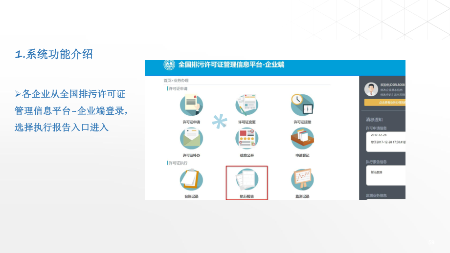 国家排污许可证执行报告填报指南课件.ppt_第2页