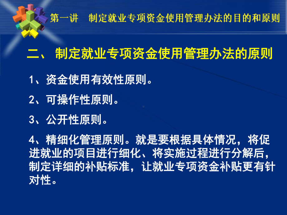 湖南就业专项资金管理办法课件.ppt_第3页