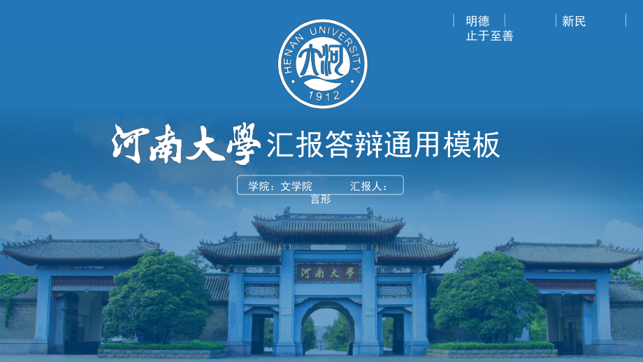 河南大学答辩通用模板课件.pptx_第1页