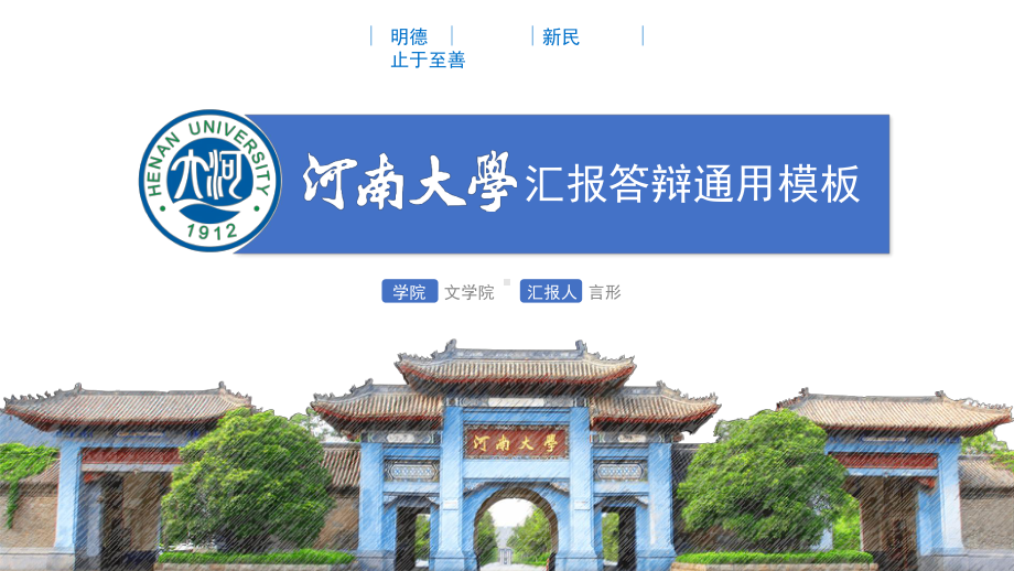 河南大学答辩通用模板课件.pptx_第2页