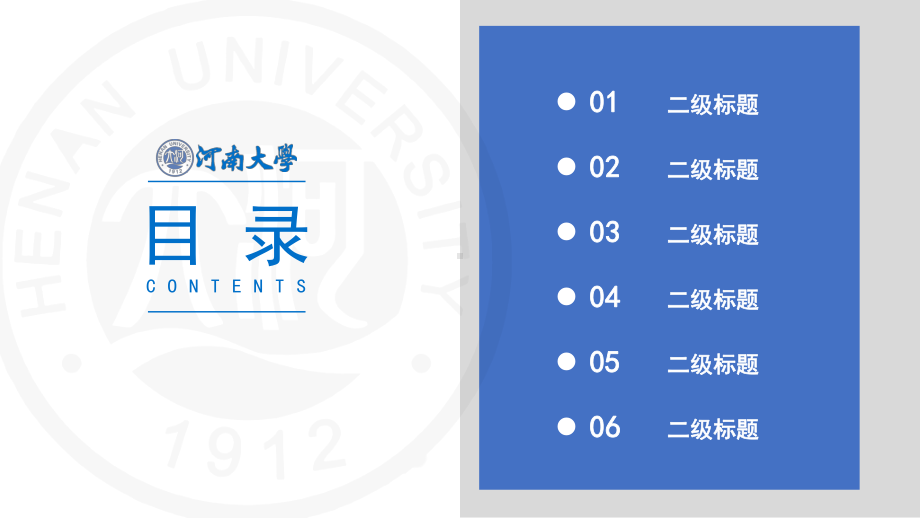 河南大学答辩通用模板课件.pptx_第3页