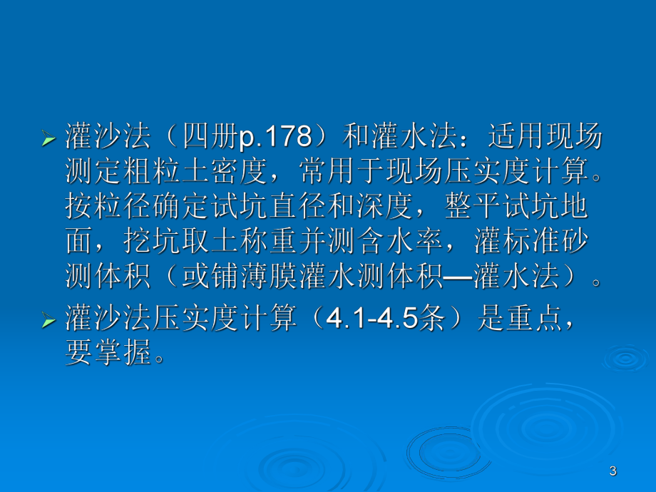 市政材料检测培训课程课件.ppt_第3页