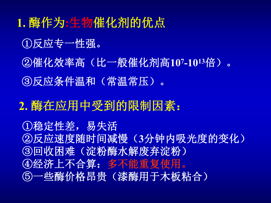 固定化酶与固定化细胞技术课件.pptx_第2页