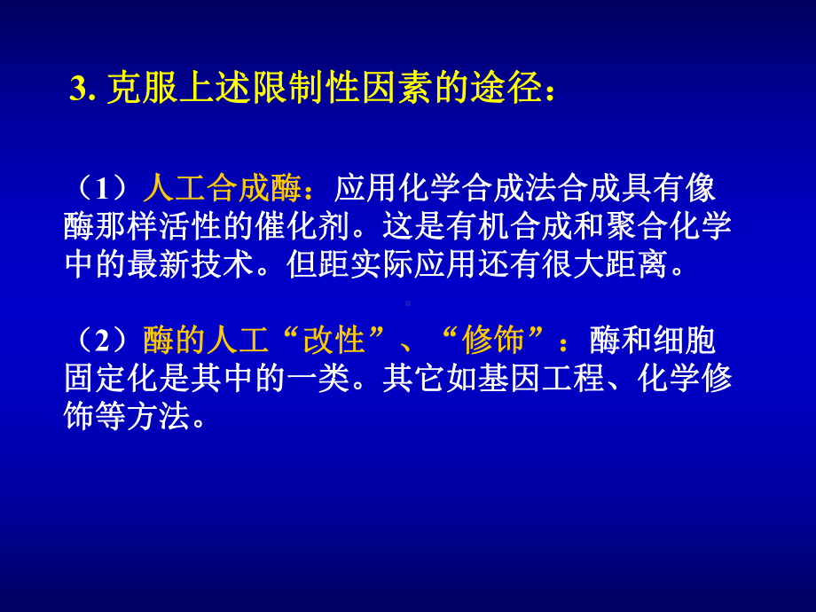 固定化酶与固定化细胞技术课件.pptx_第3页