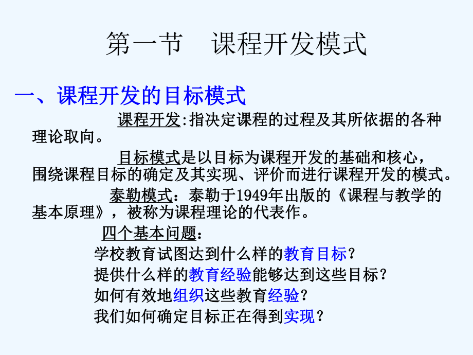 第三章课程开发与教学设计课件.ppt_第2页