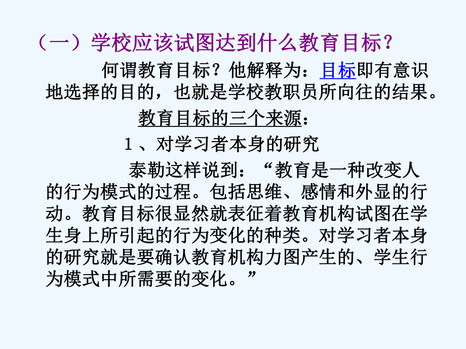 第三章课程开发与教学设计课件.ppt_第3页