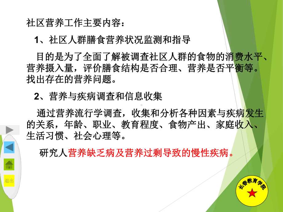 第六章社区营养管理和营养干预课件.pptx_第3页