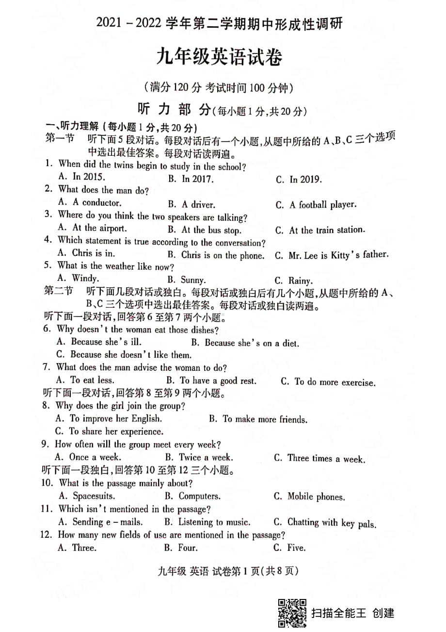 河南省洛阳市洛龙区2021-2022学年九年级下学期期中考试英语试卷 .pdf_第1页