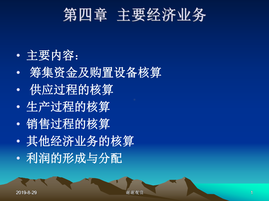 主要经济业务模板.ppt课件.ppt_第1页