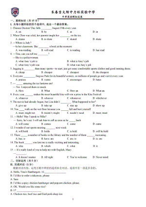 吉林省长春吉大附力旺实验2022年下学期九年级中考英语模拟试题.pdf