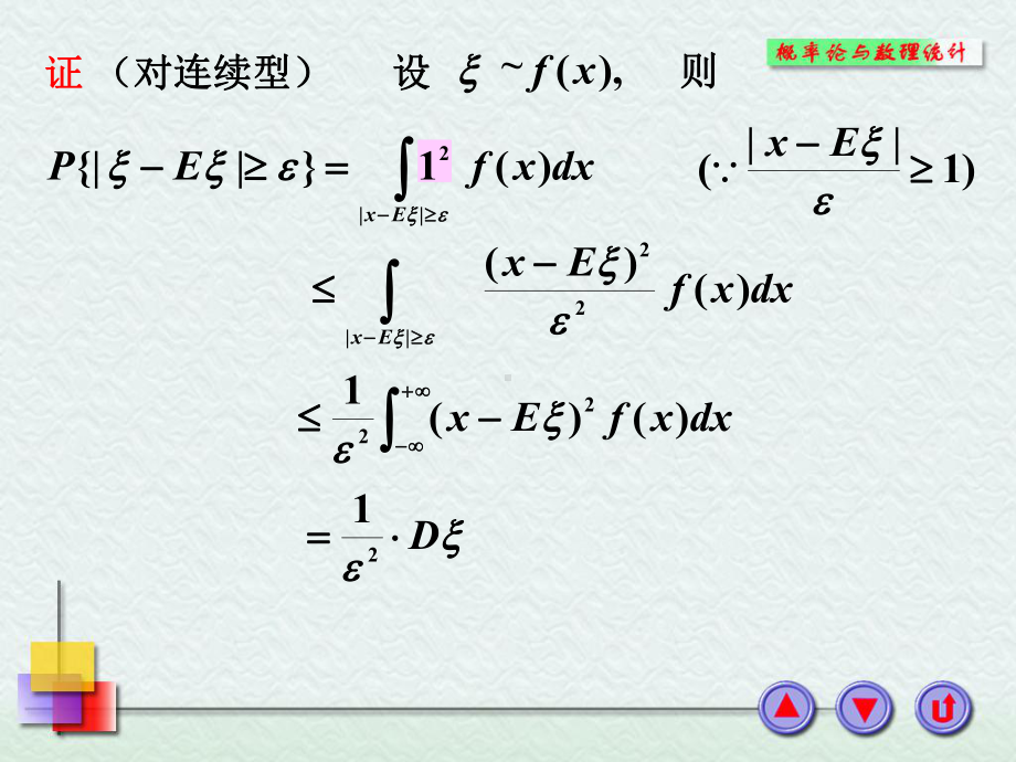 大数定律和中心极限定理资料.课件.ppt_第3页