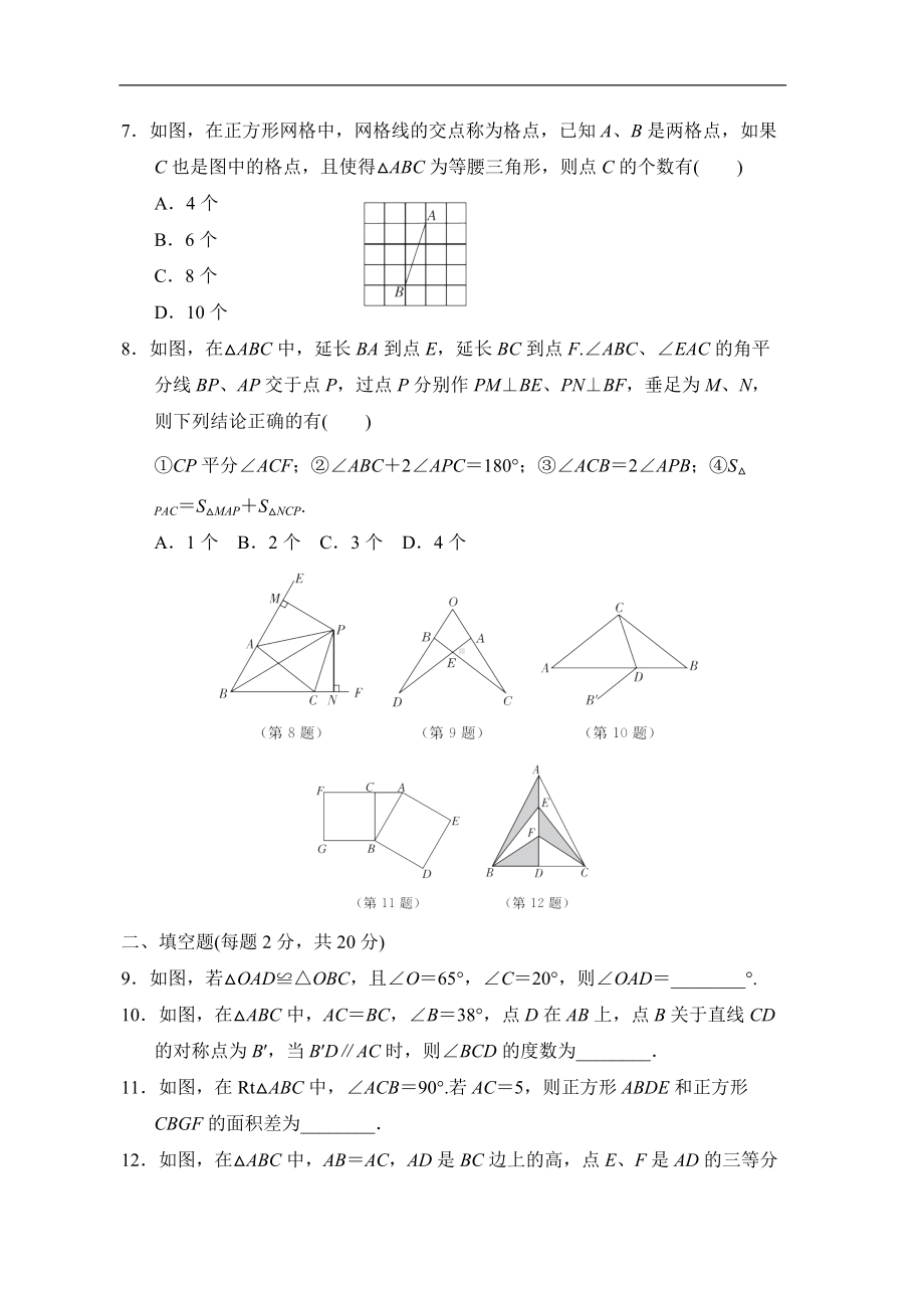 苏科版数学八年级上册期中综合素质评价.doc_第2页