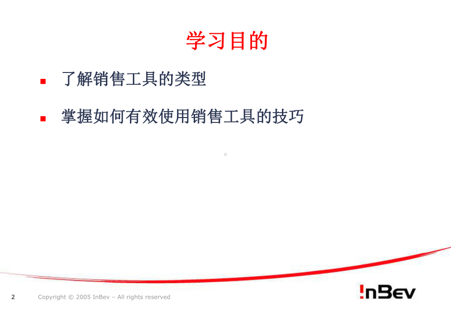 有效的销售工具课件.ppt_第2页