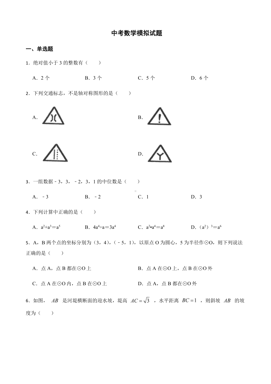 广东省广州市花都区中考数学模拟试题+答案.pdf_第1页