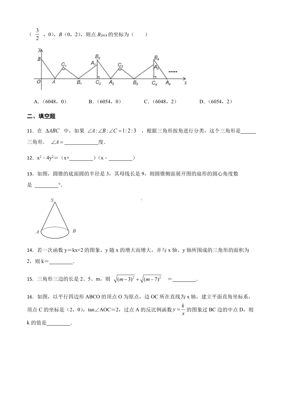 广东省广州市花都区中考数学模拟试题+答案.pdf_第3页