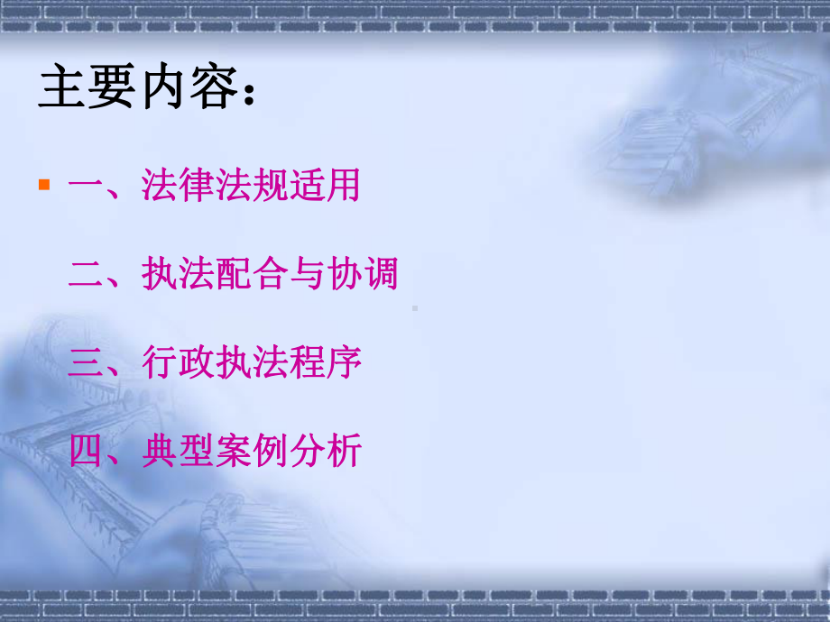 城管执法程序及典型案例评析课件.ppt_第2页