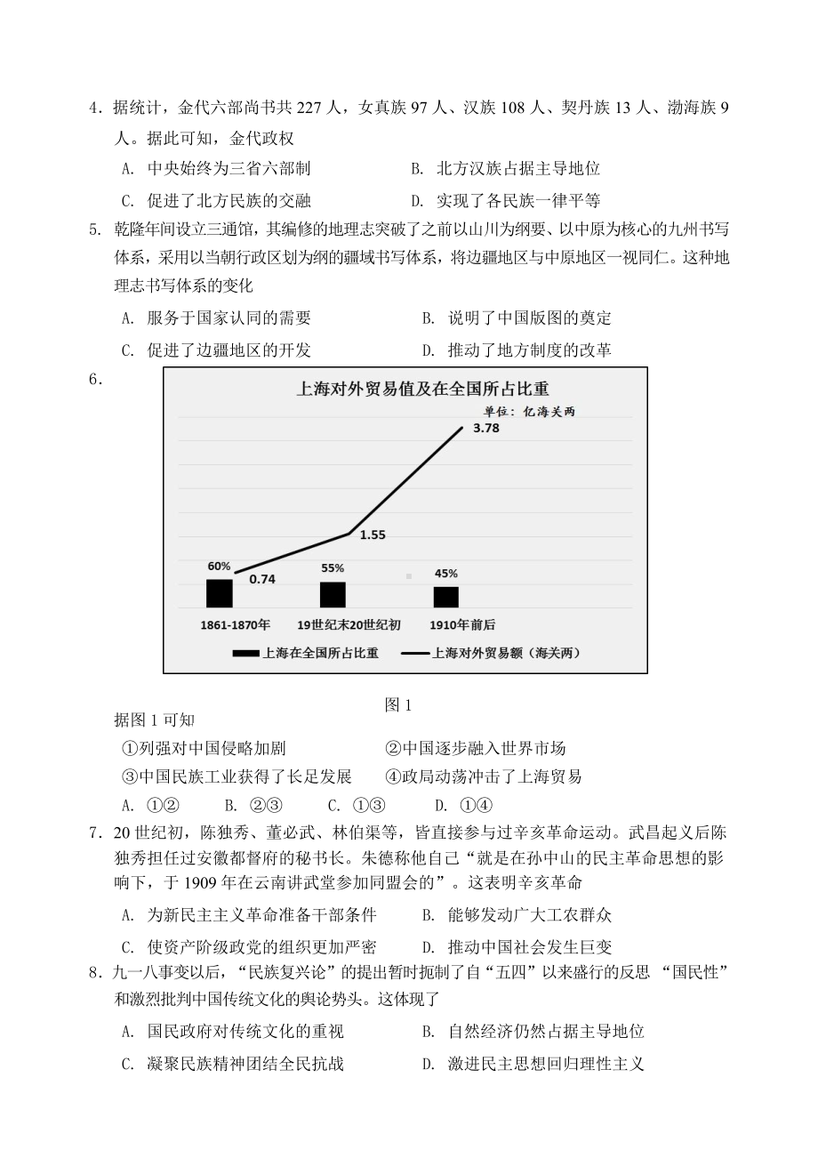 辽宁省沈阳市2022届高考三模历史试题及答案.pdf_第2页