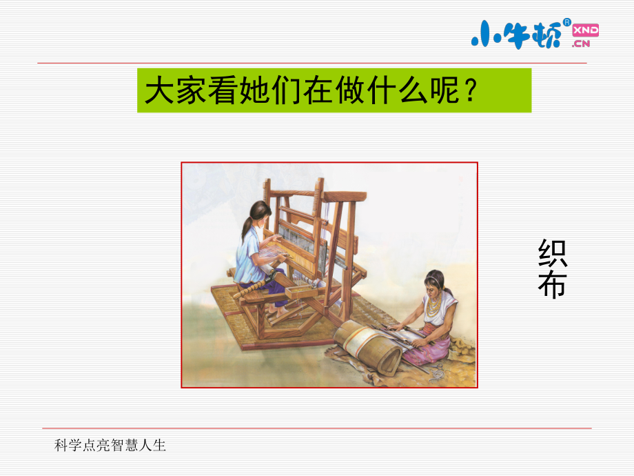 3-5织布机手工制作完美版课件.ppt_第2页