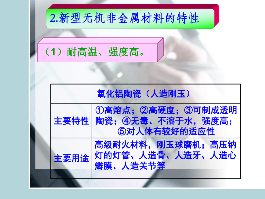 无机非金属材料性能课件.ppt_第3页