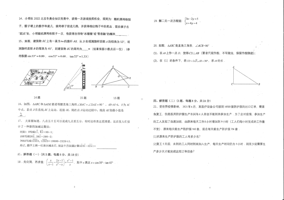 广东省江门市蓬江区江门市第二2021-2022学年九年级下学期第二次模拟考试数学试题.pdf_第2页