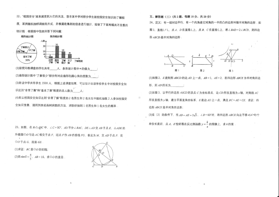 广东省江门市蓬江区江门市第二2021-2022学年九年级下学期第二次模拟考试数学试题.pdf_第3页