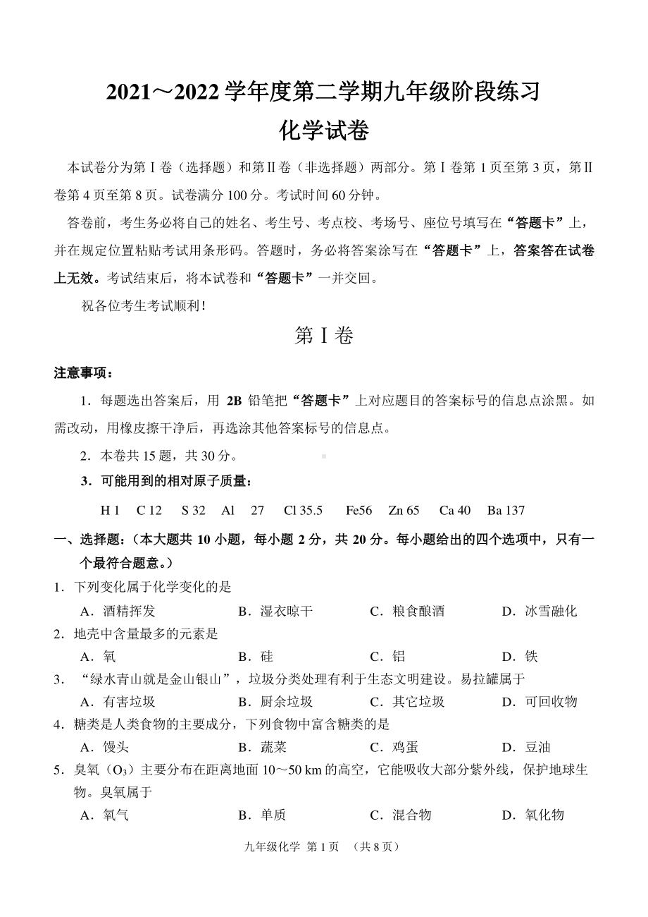 2022年天津市南开区九年级阶段练习（二模）化学试题.pdf_第1页