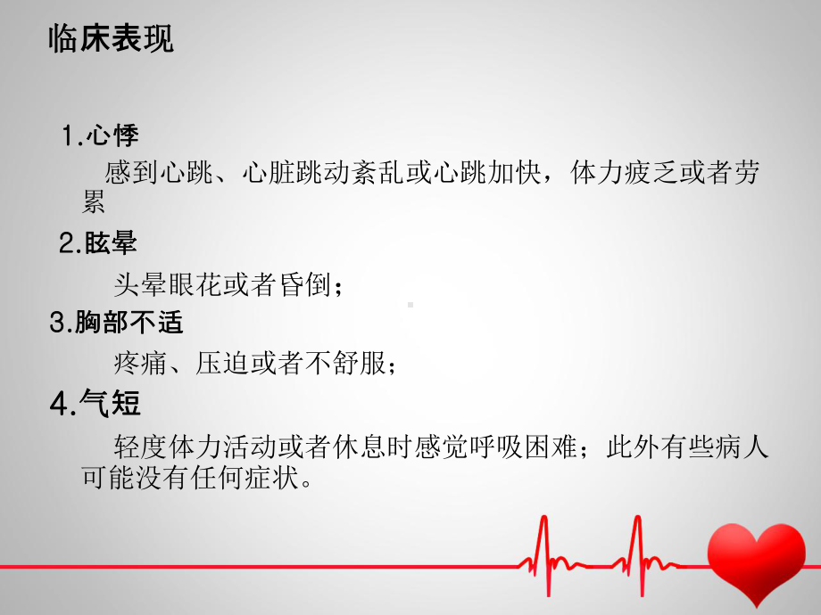 一例房颤患者的病例分析课件.ppt_第3页