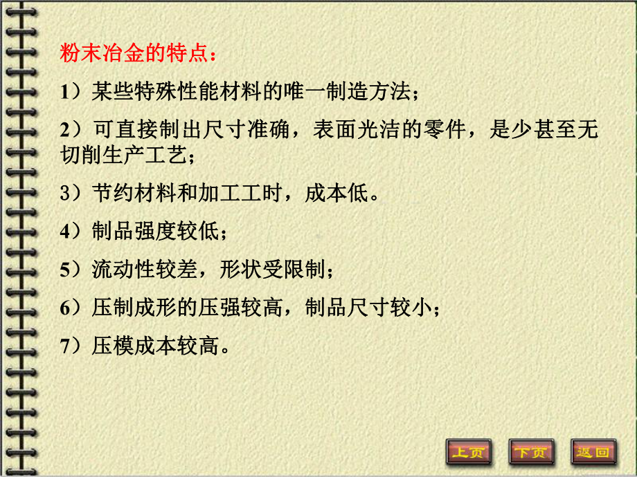 粉末冶金成型教程课件.ppt_第3页