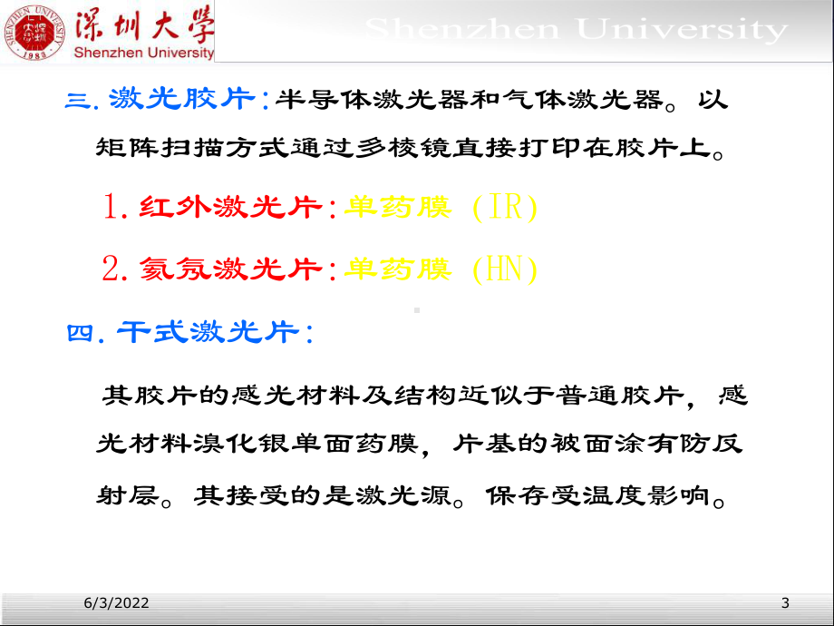 “X射线”探测器-胶片成像修改版共38页PPT课件.ppt_第3页