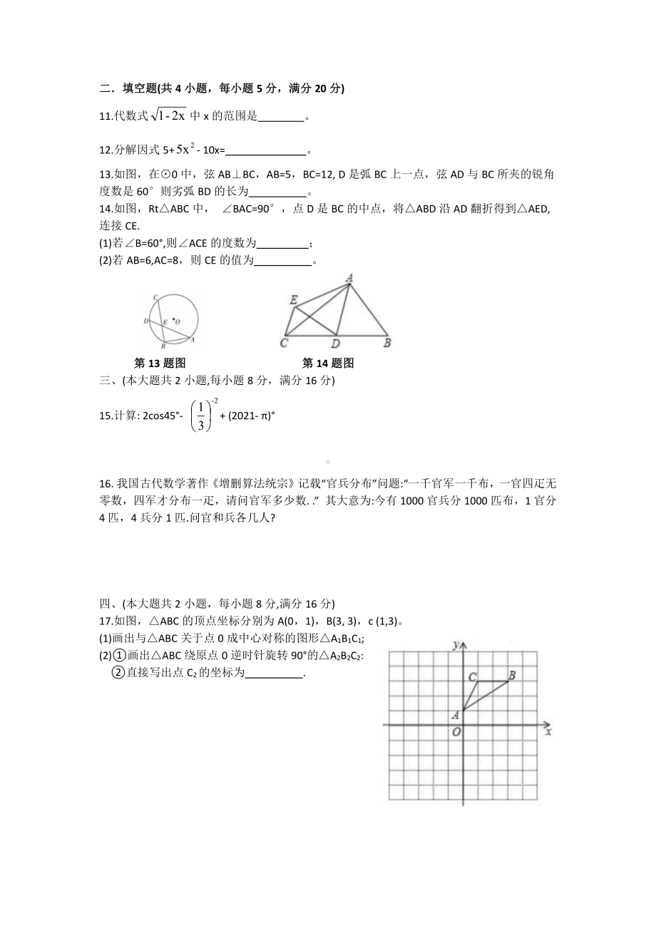 安徽合肥市滨湖寿春2020-2021学年九年级下学期三模数学试题.pdf_第2页