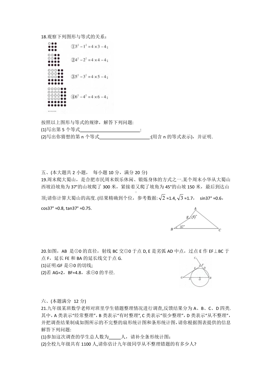 安徽合肥市滨湖寿春2020-2021学年九年级下学期三模数学试题.pdf_第3页