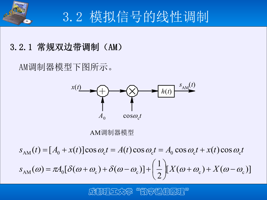 模拟信号的调制与解调课件.ppt_第2页