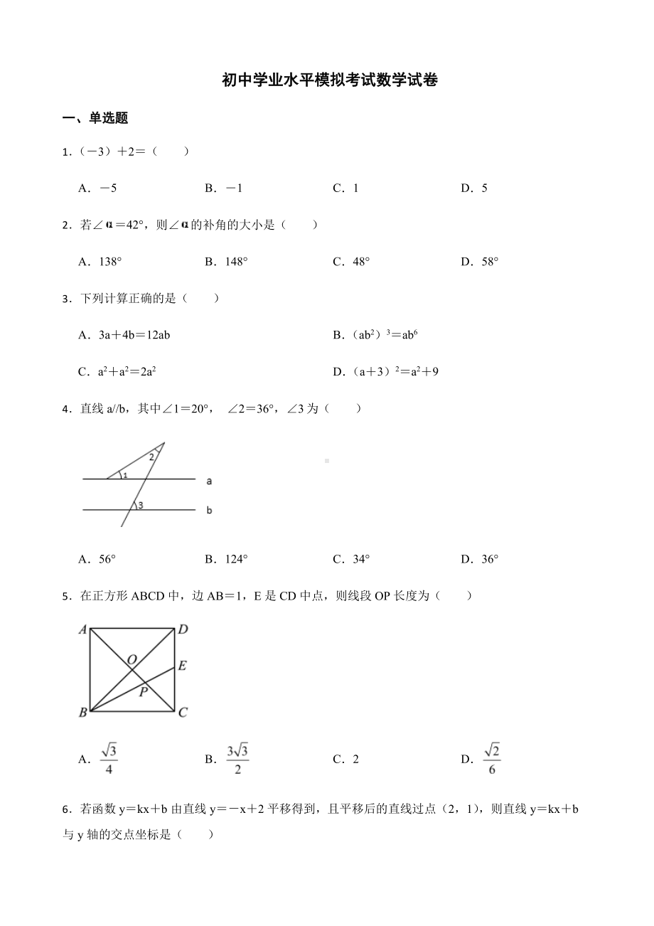 陕西省宝鸡市初中学业水平模拟考试数学试卷二及答案.pdf_第1页