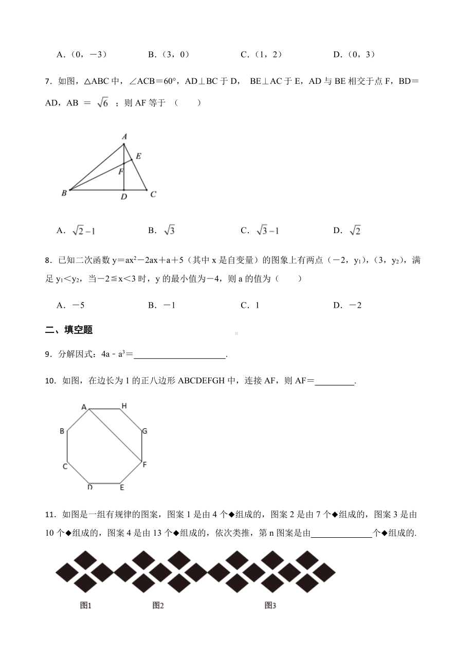 陕西省宝鸡市初中学业水平模拟考试数学试卷二及答案.pdf_第2页