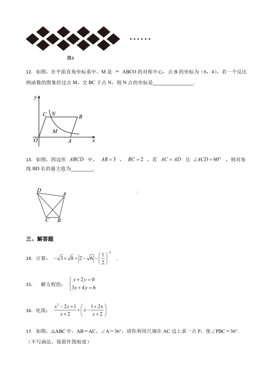 陕西省宝鸡市初中学业水平模拟考试数学试卷二及答案.pdf_第3页