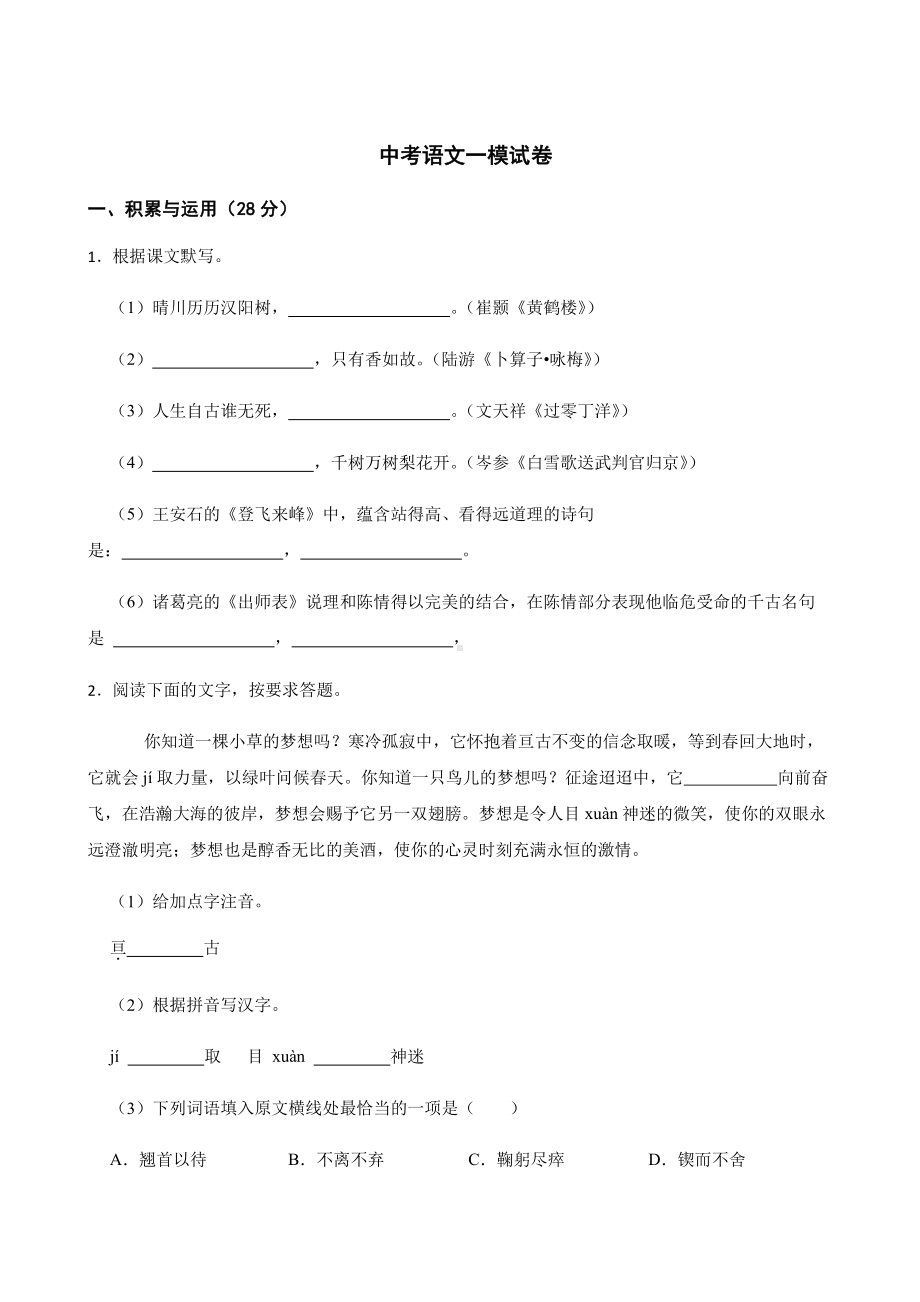 江苏省无锡市惠山区中考语文一模试卷及答案.pdf_第1页