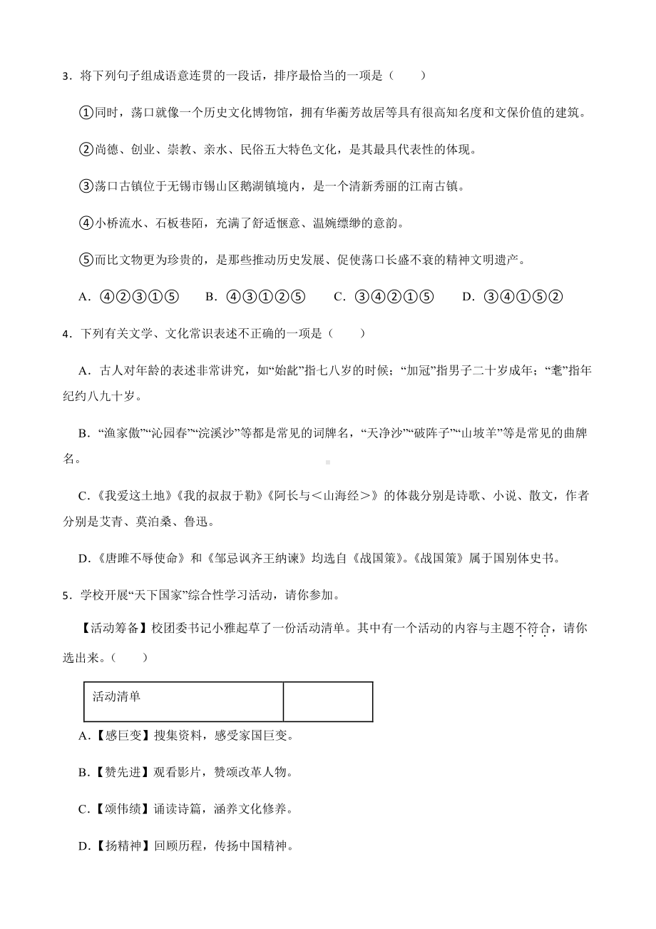 江苏省无锡市惠山区中考语文一模试卷及答案.pdf_第2页