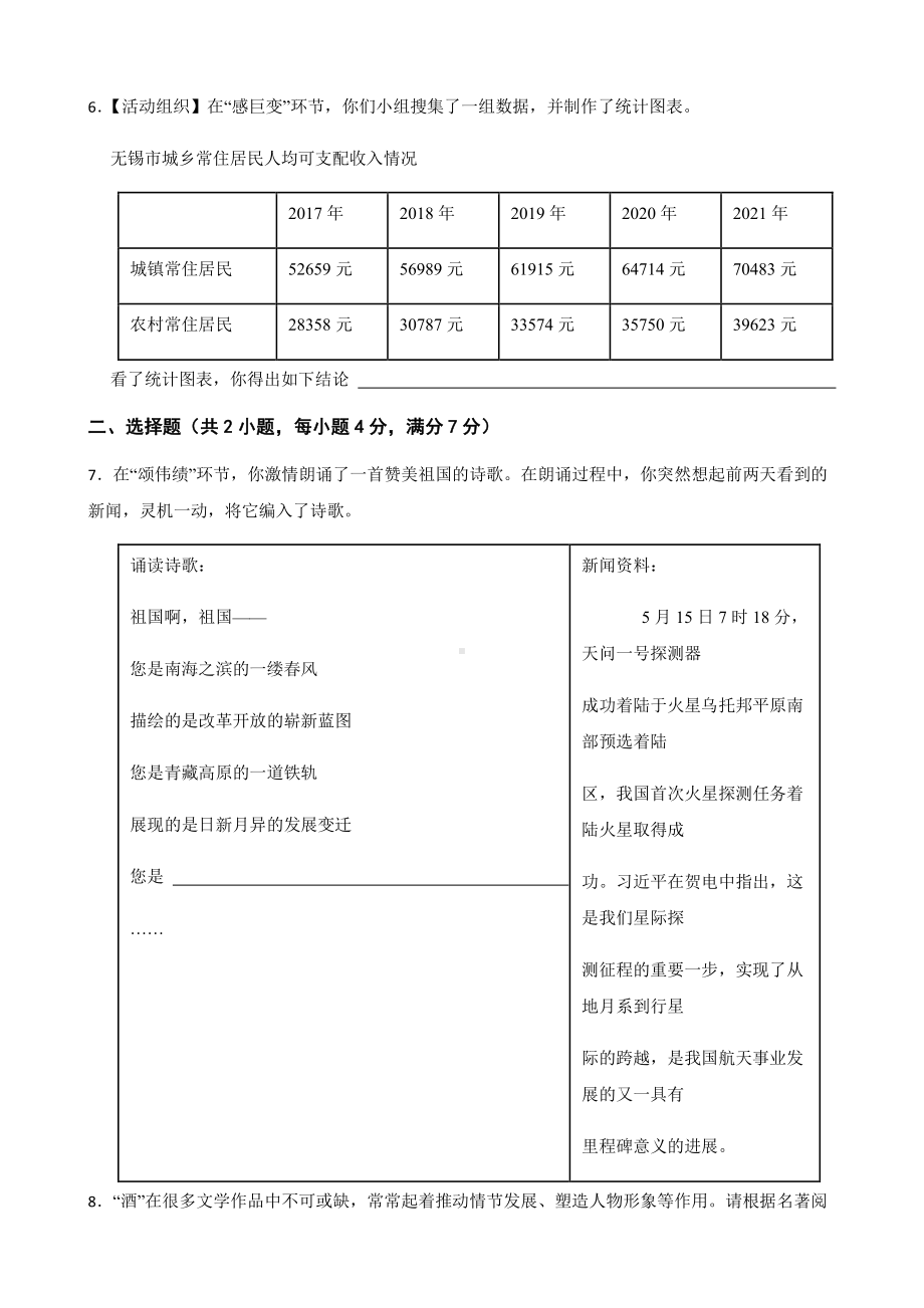 江苏省无锡市惠山区中考语文一模试卷及答案.pdf_第3页